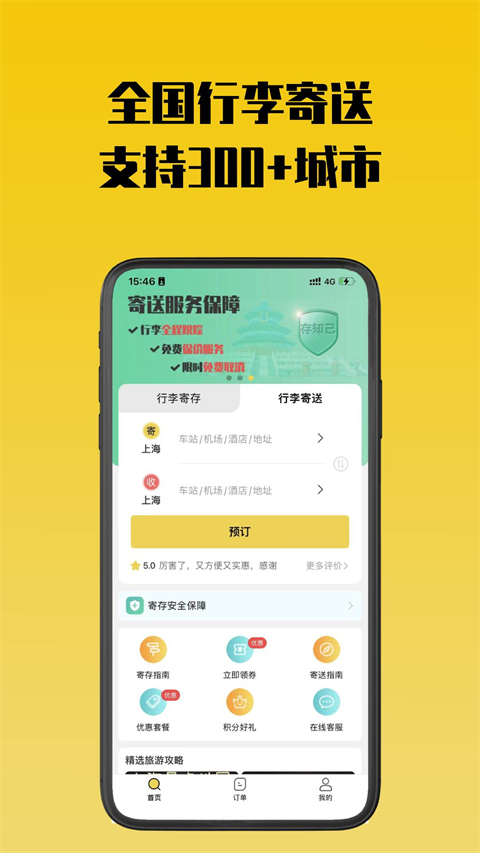 存知己寄存app下载 第3张图片