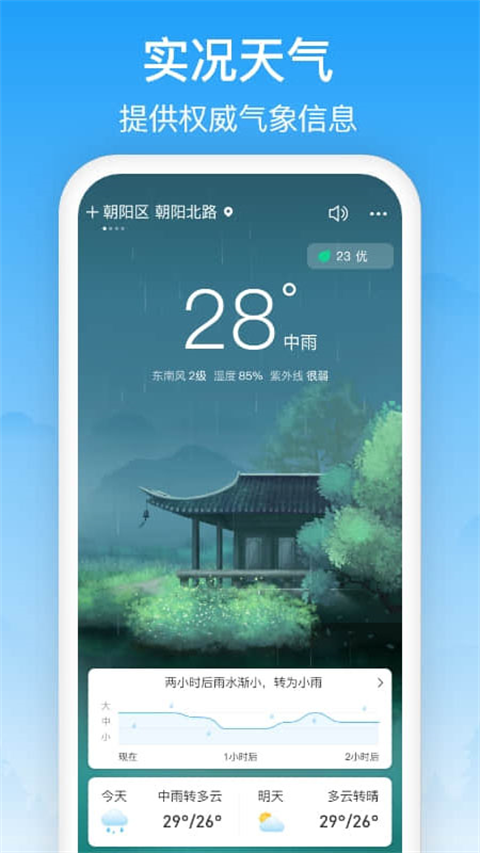 相雨天气app下载 第1张图片