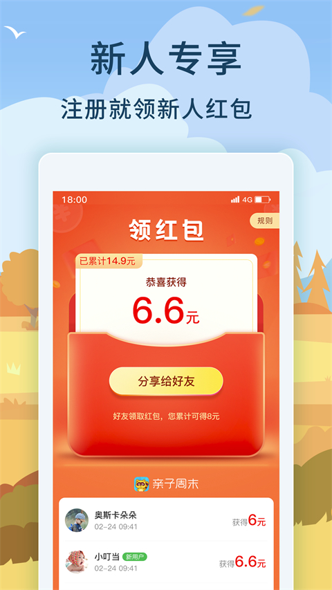 亲子周末app下载 第2张图片