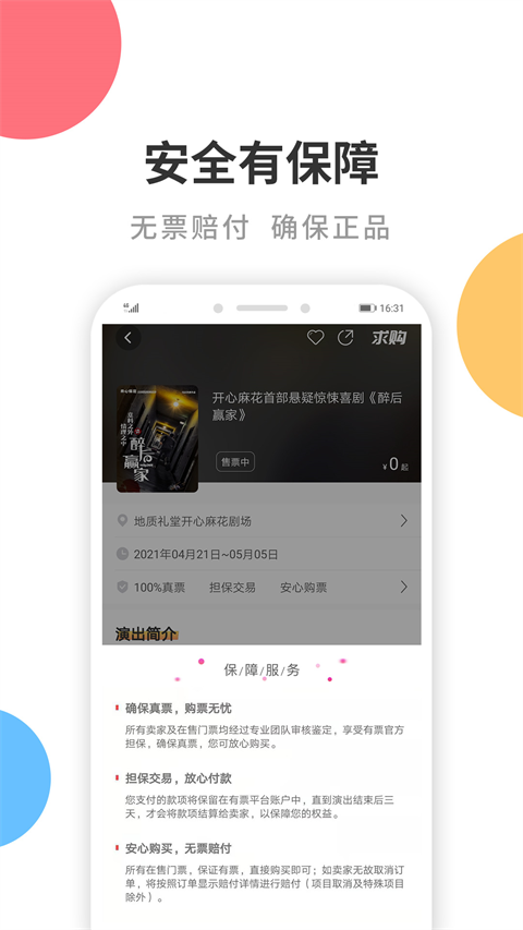 有票app官方版免费下载安装 第4张图片