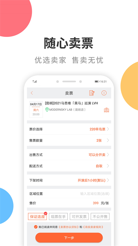 有票app官方版免费下载安装 第5张图片