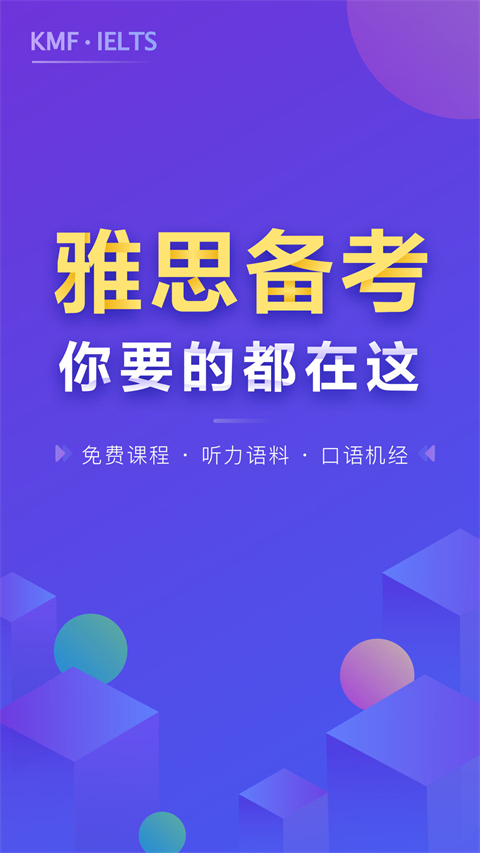 雅思考满分app下载 第1张图片