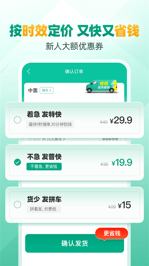 省省回头车app下载 第1张图片