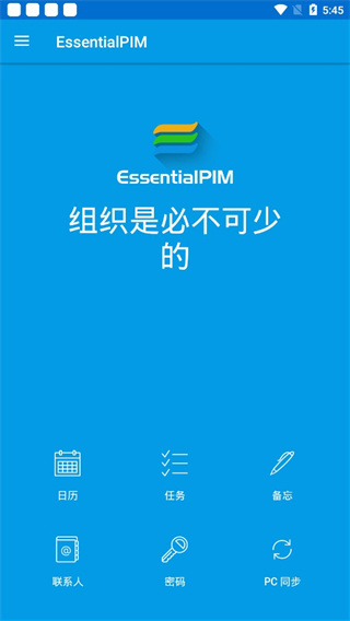 EssentialPIM(个人信息管理软件)手机版下载 第1张图片