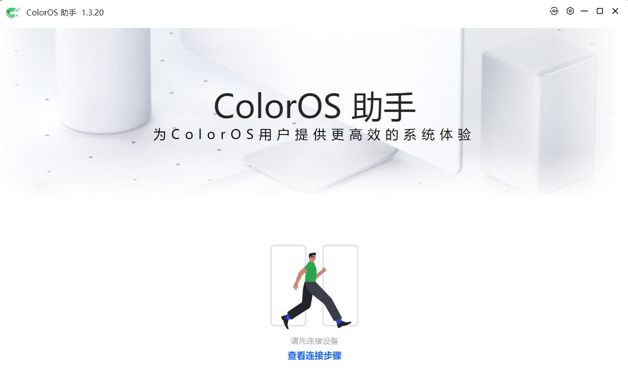 ColorOS助手官方最新版 第1张图片