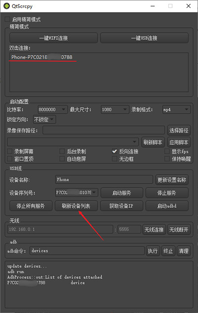 qtscrcpy使用教程5