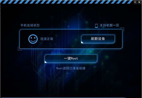 kingroot pc版安装及使用教程4