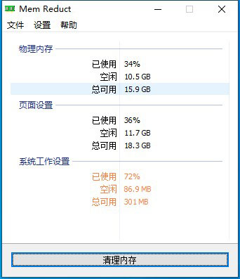 Mem Reduct内存自动清理工具中文版 第1张图片