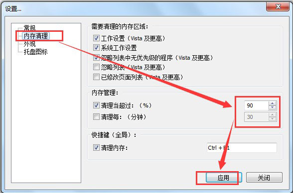 Mem Reduct中文版使用教程3