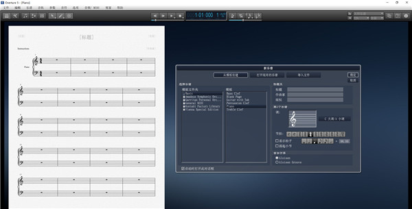 Overture5中文版下载 第1张图片