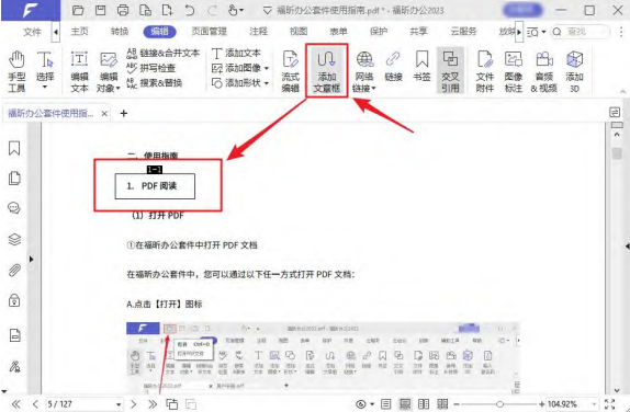 福昕办公套件官方免费下载 第1张图片