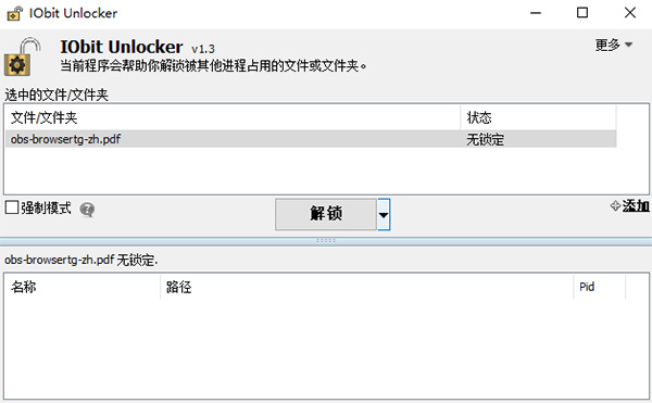 IObit Unlocker官方版下载 第1张图片