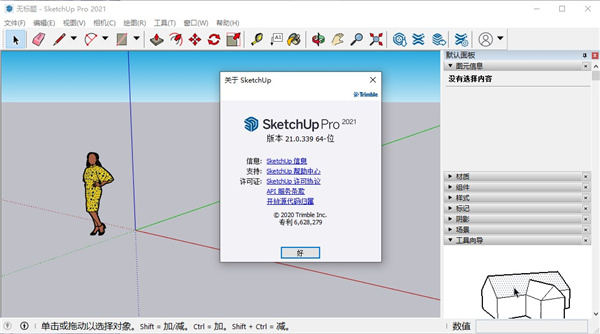 SketchUp Pro2021官方版下载 第1张图片