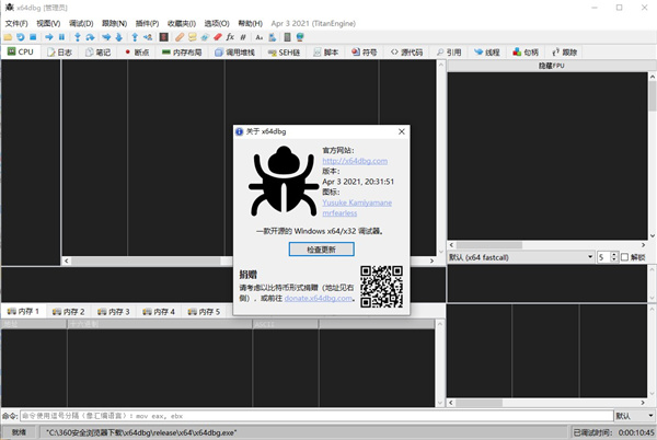 x64dbg官方免费版 第1张图片