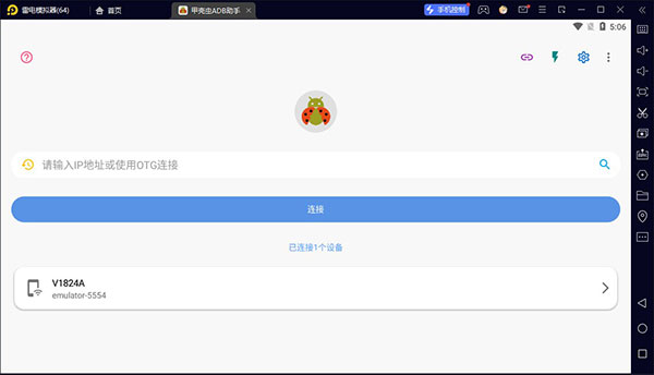 甲壳虫ADB助手电脑版 第1张图片