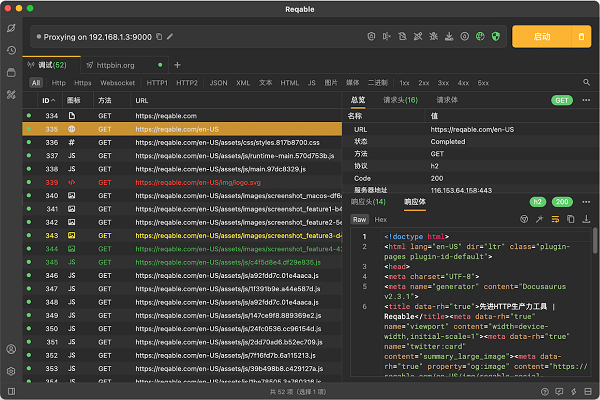 Reqable抓包官方最新版 第1张图片