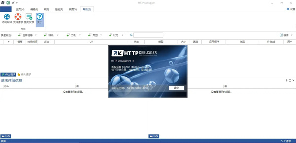 HTTP Debugger Pro汉化破解版 第1张图片