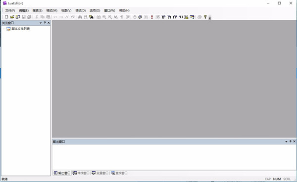 luaeditor编译调试器免费中文版 第1张图片