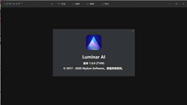 Luminar AI人工智能修图神器下载 第1张图片