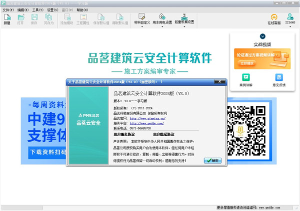 品茗建筑云安全计算软件2024最新版本 第1张图片