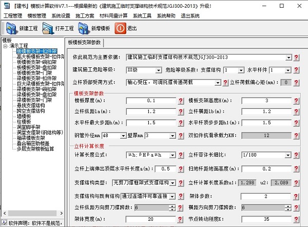 建书模板计算软件官方最新版 第1张图片