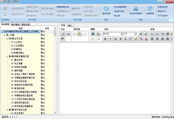 筑业施工交底软件免费版 第1张图片