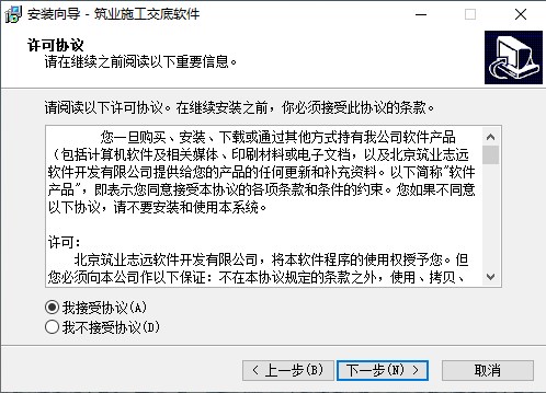 筑业施工交底软件安装教程2