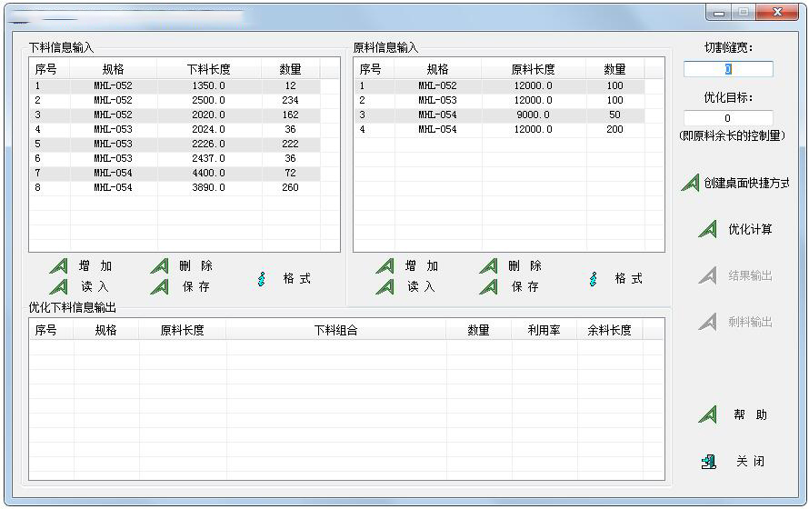 MSteel线材下料优化软件2024最新版本 第2张图片