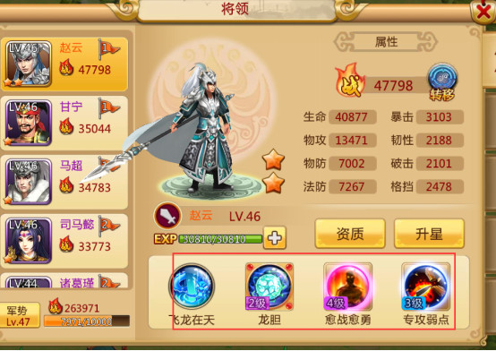 胡莱三国2vivo版武将技能介绍1