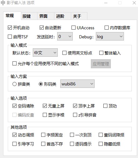 影子输入法官方版下载 第1张图片