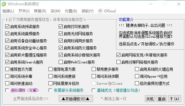 OlSoul系统调校软件下载 第1张图片