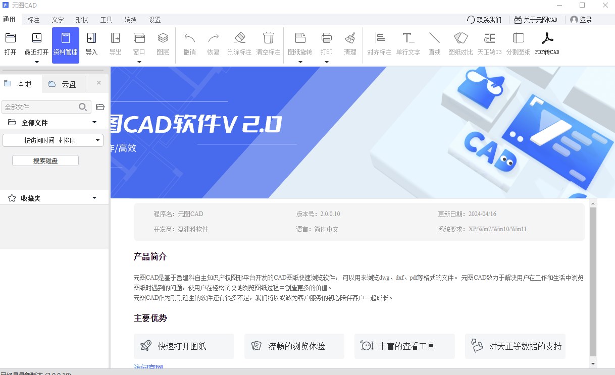 元图cad官方版下载 第1张图片