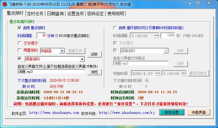 飞鱼时钟最新版下载 第1张图片