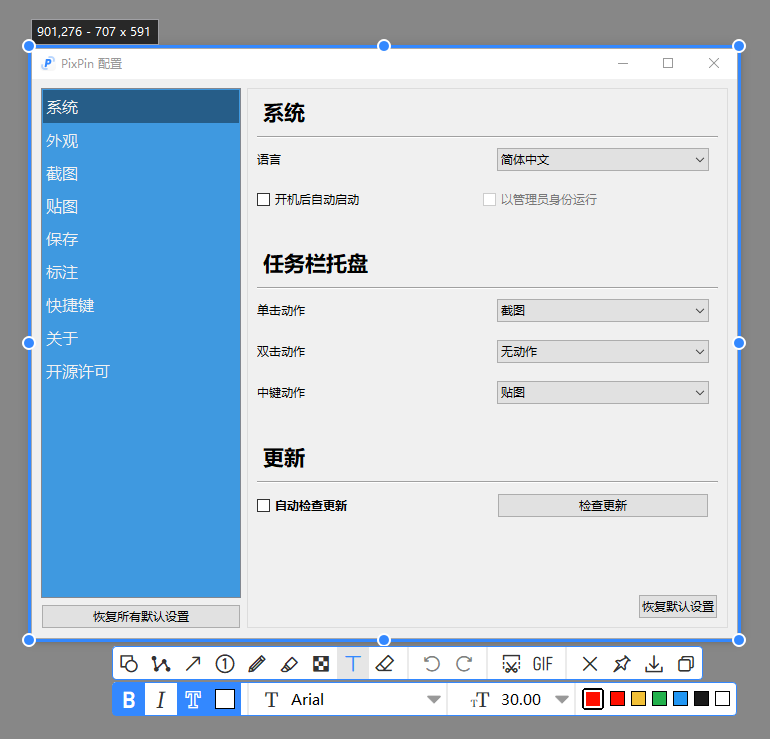 PixPin截图工具中文版下载 第1张图片