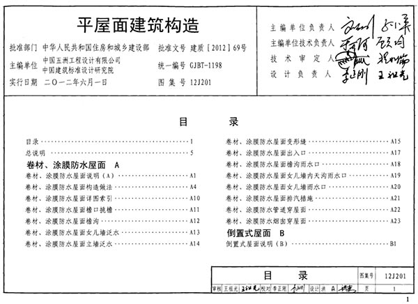 12j201平屋面建筑构造图集完整版 第1张图片