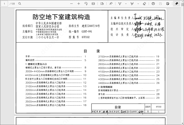 07fj02人防图集免费完整版 第1张图片