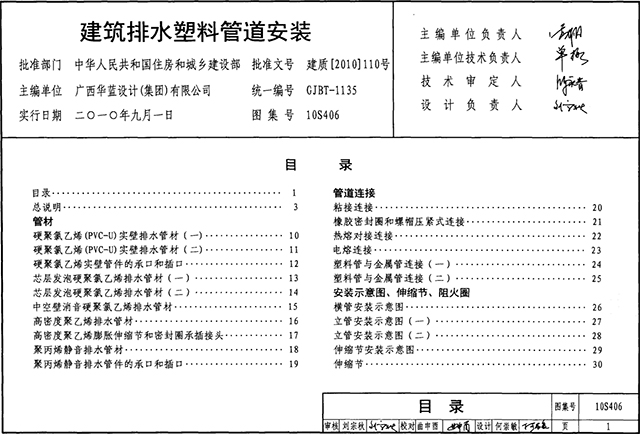 10s406建筑排水塑料管道安装图集免费版 第1张图片