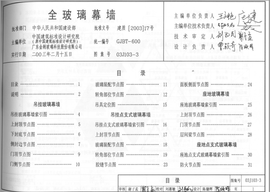 玻璃幕墙图集03j103-3最新标准版 第1张图片