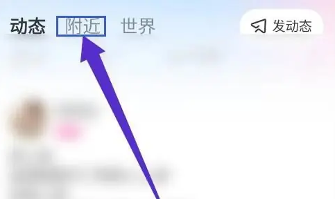 陌聊APP使用方法1