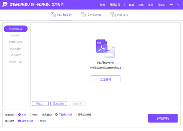 爱拍PDF转换大师免费下载 第1张图片