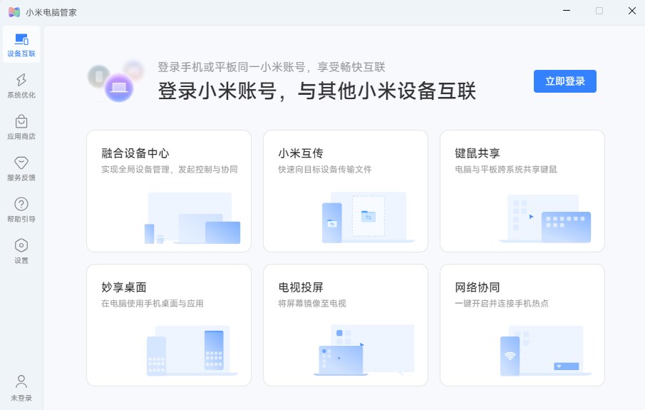 小米电脑管家官方版下载 第1张图片