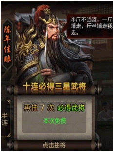 三国战争武将获得攻略1