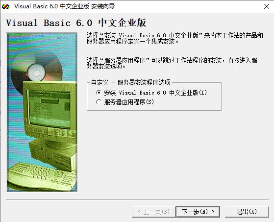 vb6.0企业版安装教程3