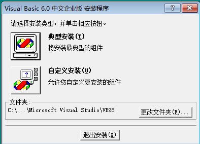 vb6.0企业版安装教程5