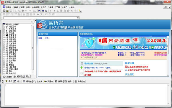 易语言5.93完美破解版 第1张图片
