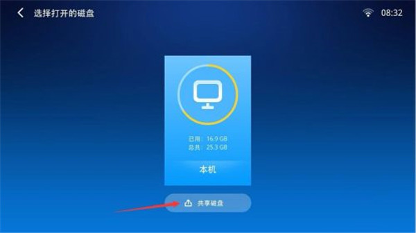 小白文件管理器TV版怎么使用7