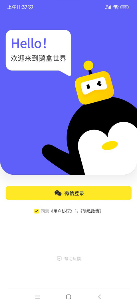 鹅盒App使用教程1