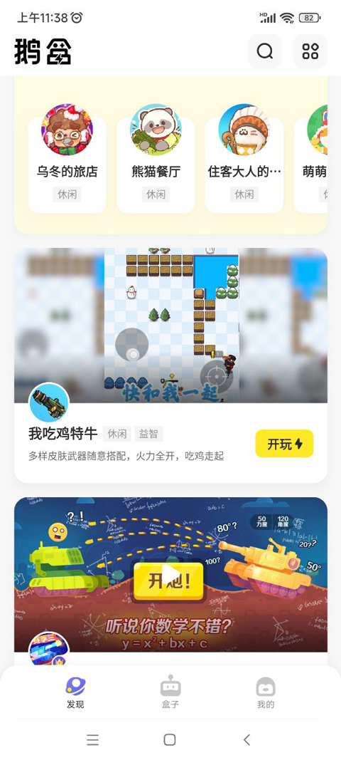 鹅盒App使用教程2