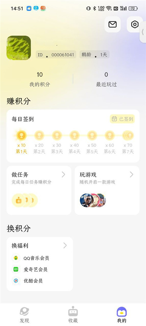 鹅盒App使用教程4