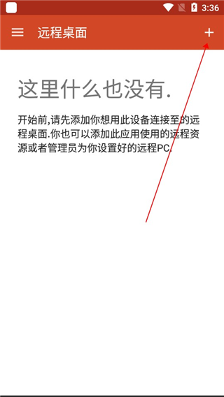 微软远程桌面app使用教程1